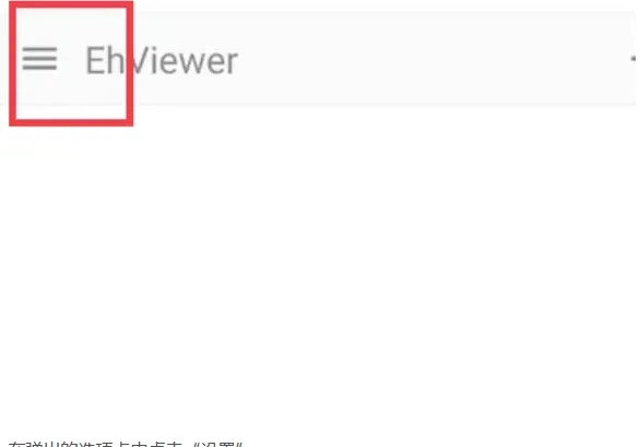 ehviewer2026���°汾