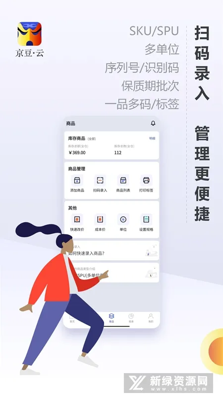 京豆云进销存(库存管理软件) 京豆云进销存(库存管理软件)
