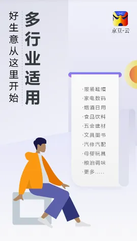京豆云进销存(库存管理软件) 京豆云进销存(库存管理软件)