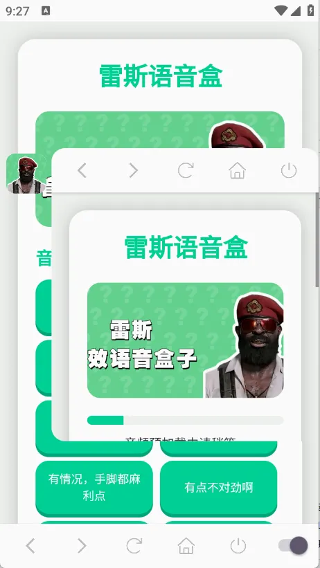 雷斯语音盒2026最新版本 雷斯语音盒2026最新版本