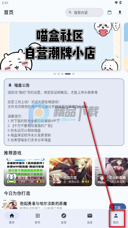 喵盒社区(游戏社区盒子) 喵盒社区(游戏社区盒子)