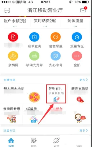 浙江移动手机营业厅最新手机版 浙江移动手机营业厅最新手机版