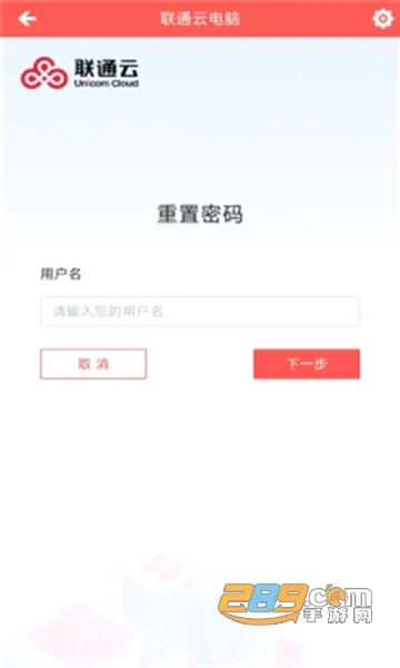 联通云电脑安卓版手机版 联通云电脑安卓版手机版