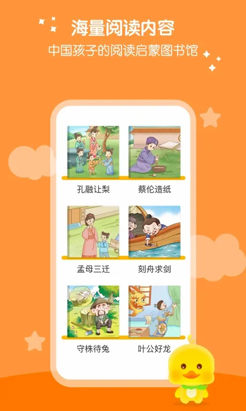春暖爱阅读(儿童阅读学习软件) 春暖爱阅读(儿童阅读学习软件)