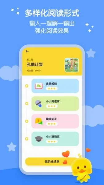 春暖爱阅读(儿童阅读学习软件) 春暖爱阅读(儿童阅读学习软件)