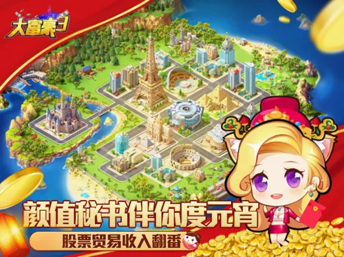 大富豪(富豪传奇经商游戏) 大富豪(富豪传奇经商游戏)