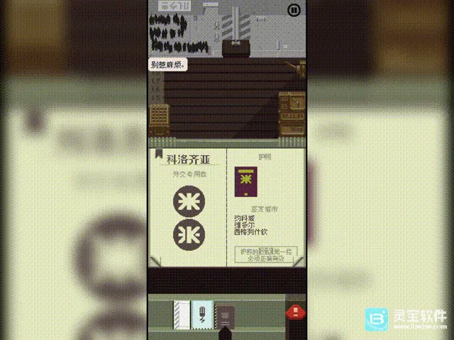 请出示文件(边境检查手游) 请出示文件(边境检查手游)