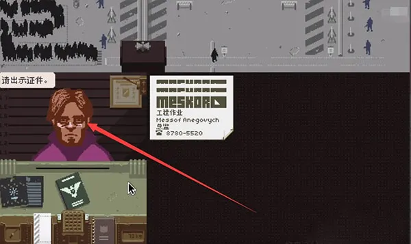 请出示文件(边境检查手游) 请出示文件(边境检查手游)