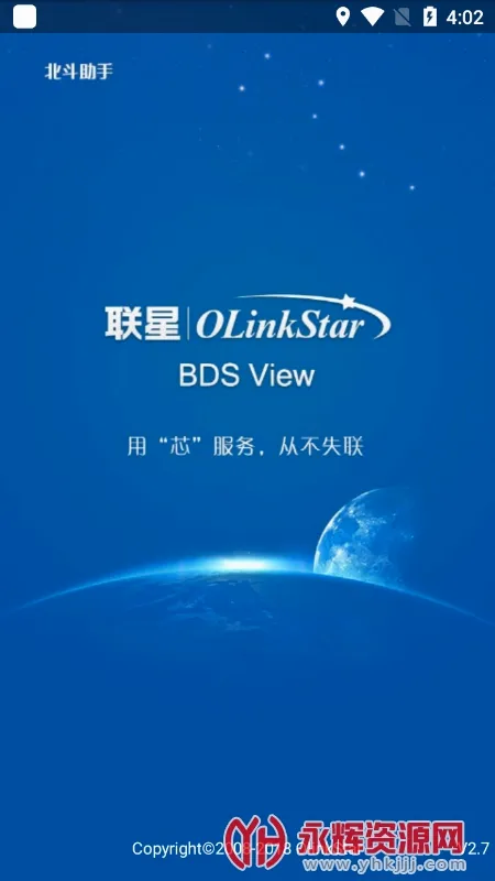 北斗助手(卫星定位软件) 北斗助手(卫星定位软件)