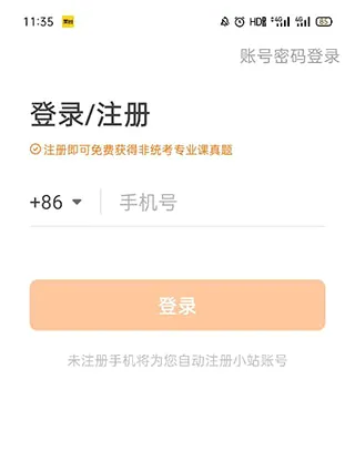 小站考研(考研学习软件) 小站考研(考研学习软件)