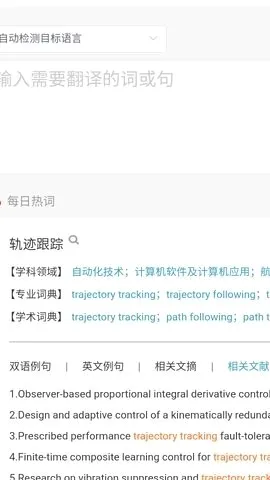 CNKI翻译助手最新手机版 CNKI翻译助手最新手机版