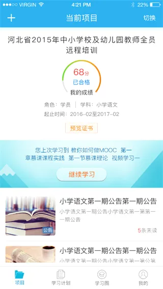 师学通(移动学习工具) 师学通(移动学习工具)