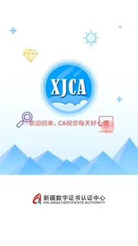 新疆政务通2026最新版本 新疆政务通2026最新版本
