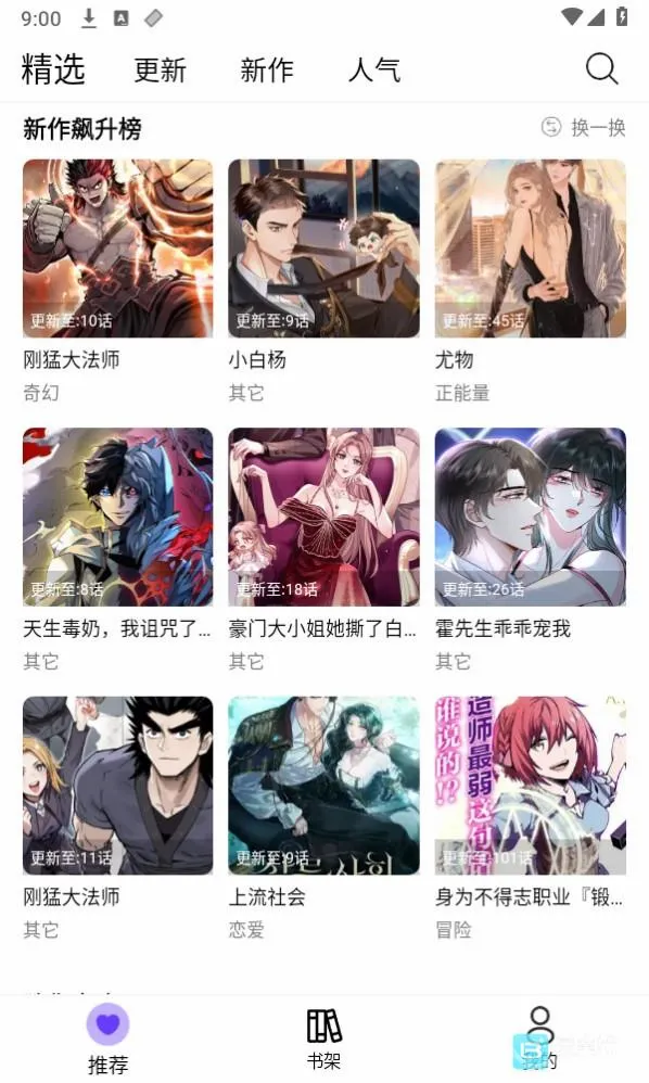 漫狐漫画(漫画阅读应用) 漫狐漫画(漫画阅读应用)
