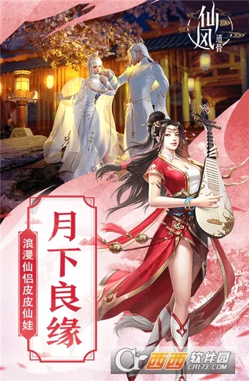 仙风道骨(仙侠折扣游戏) 仙风道骨(仙侠折扣游戏)