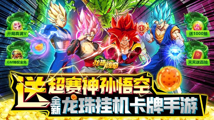龙珠传奇(龙珠传奇游戏) 龙珠传奇(龙珠传奇游戏)