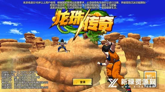 龙珠传奇(龙珠传奇游戏) 龙珠传奇(龙珠传奇游戏)