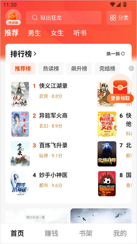 疯狂追书(免费小说阅读) 疯狂追书(免费小说阅读)