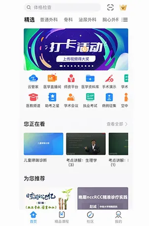 CCMTV临床频道(医学知识平台) CCMTV临床频道(医学知识平台)