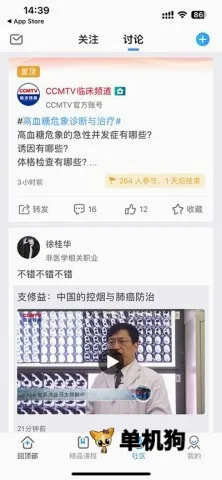 CCMTV临床频道(医学知识平台) CCMTV临床频道(医学知识平台)