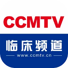 CCMTV�ٴ�Ƶ��(ҽѧ֪ʶƽ̨)v5.8.8 ��׿��