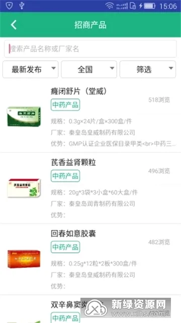 环球医药网(医药招商平台) 环球医药网(医药招商平台)