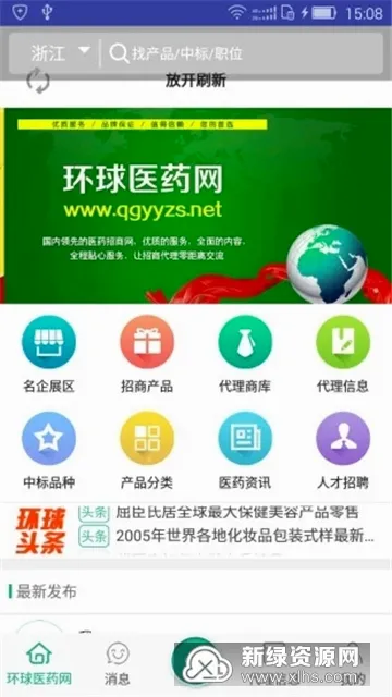 环球医药网(医药招商平台) 环球医药网(医药招商平台)