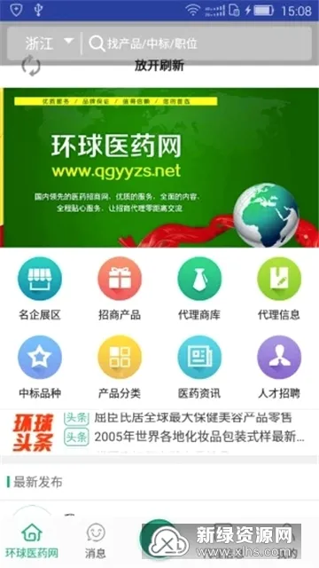 环球医药网(医药招商平台) 环球医药网(医药招商平台)