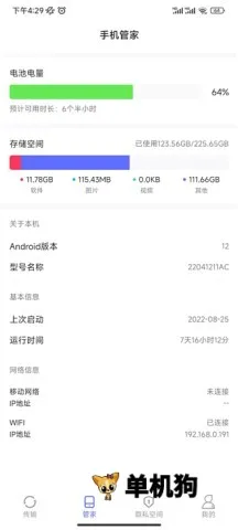 软件搬家(手机换机工具) 软件搬家(手机换机工具)