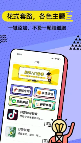 无思键盘(快捷输入软件) 无思键盘(快捷输入软件)