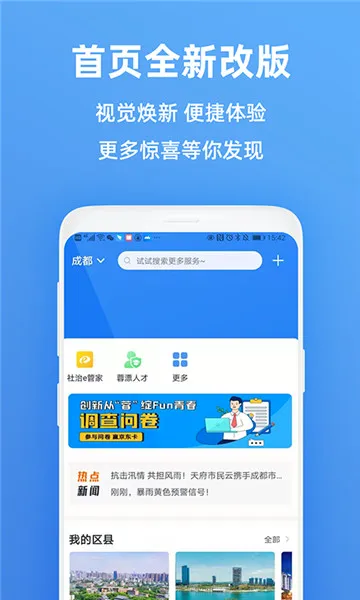 天府市民云(成都生活服务平台) 天府市民云(成都生活服务平台)