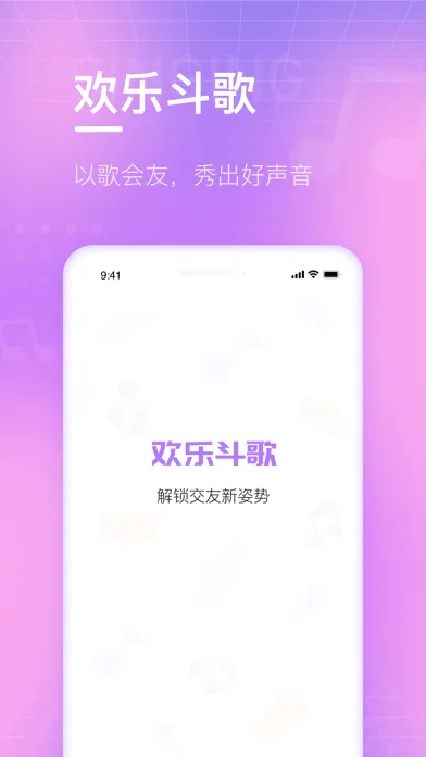 欢乐斗歌(K歌交友软件) 欢乐斗歌(K歌交友软件)