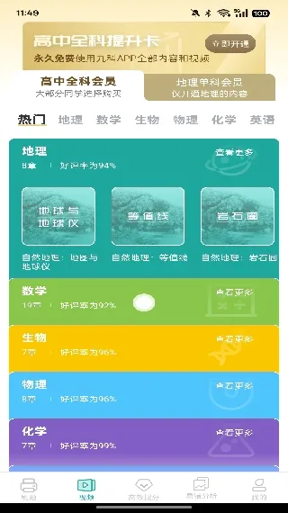 高中地理(地理学习软件) 高中地理(地理学习软件)