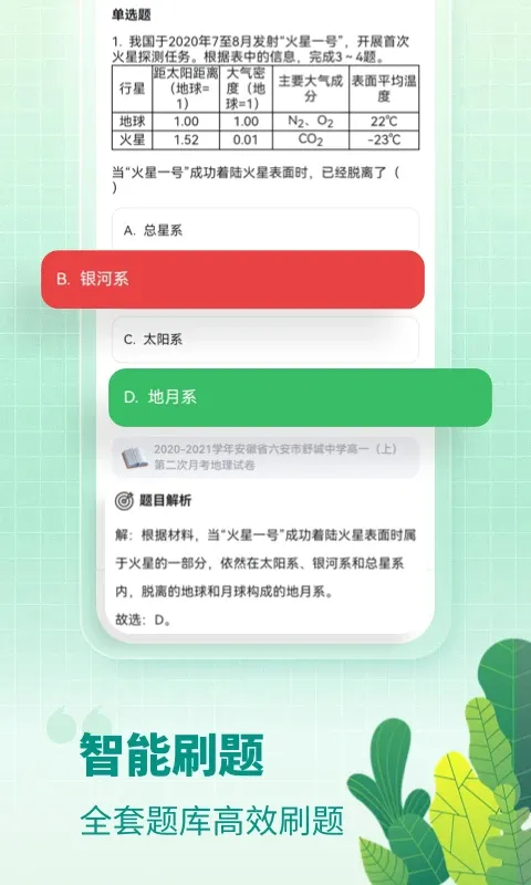 高中地理(地理学习软件) 高中地理(地理学习软件)