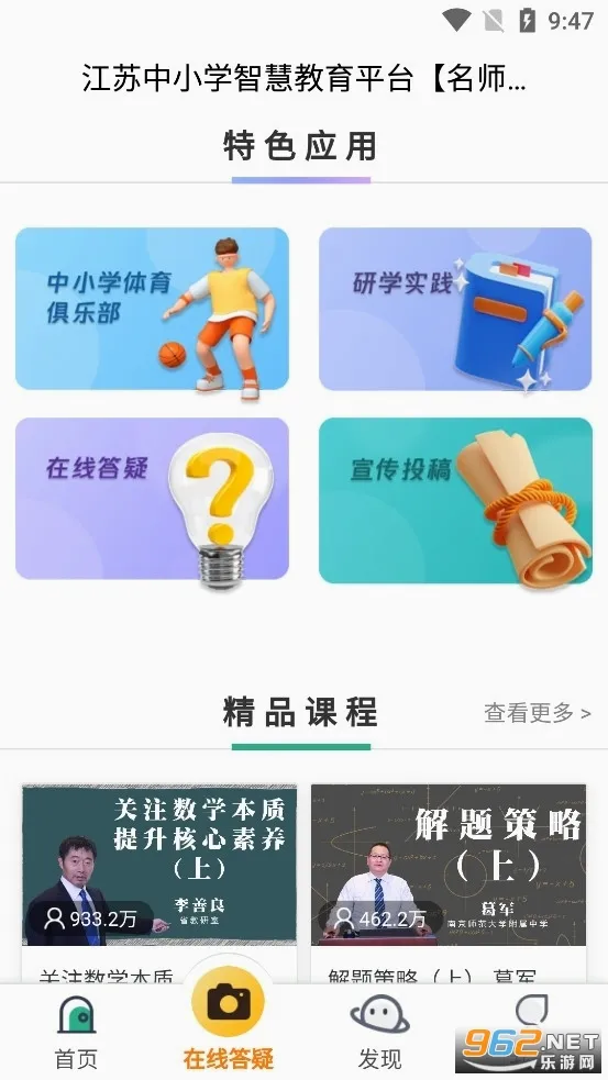 江苏中小学智慧教育2026官方最新版本 江苏中小学智慧教育2026官方最新版本