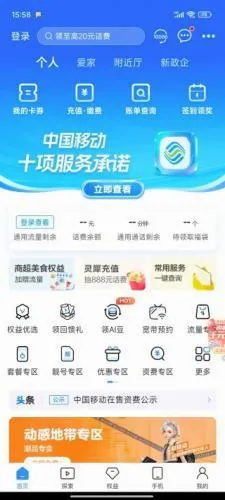 中国移动山东(山东移动服务端) 中国移动山东(山东移动服务端)