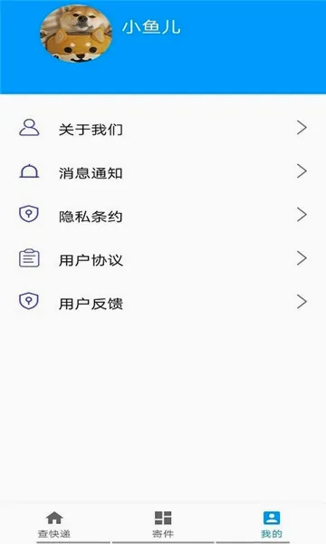 极速快递(快递查询软件) 极速快递(快递查询软件)