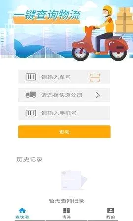 极速快递(快递查询软件) 极速快递(快递查询软件)