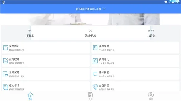 规培医学题库(医学考试学习软件) 规培医学题库(医学考试学习软件)