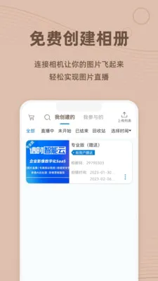 谱时智能云(摄影图片直播) 谱时智能云(摄影图片直播)