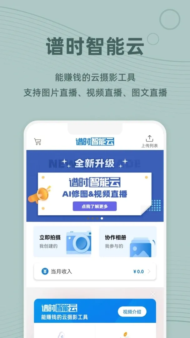 谱时智能云(摄影图片直播) 谱时智能云(摄影图片直播)