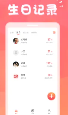 生日助手(生日提醒工具) 生日助手(生日提醒工具)