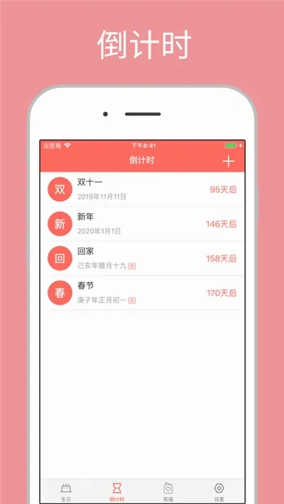生日助手(生日提醒工具) 生日助手(生日提醒工具)