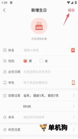生日助手(生日提醒工具) 生日助手(生日提醒工具)