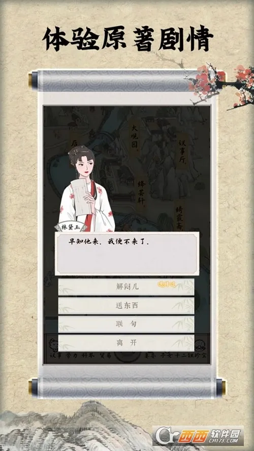 红楼梦人生最新手机版 红楼梦人生最新手机版
