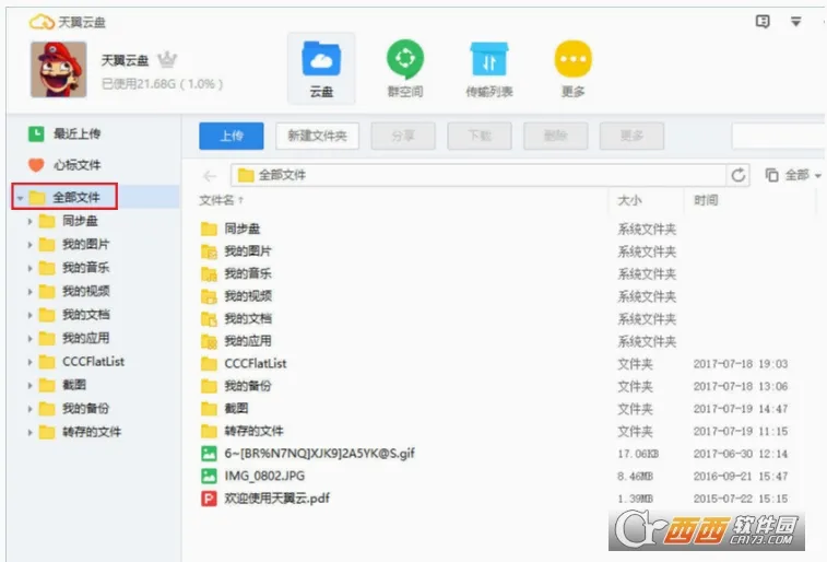 天翼云盘安卓版手机版 天翼云盘安卓版手机版