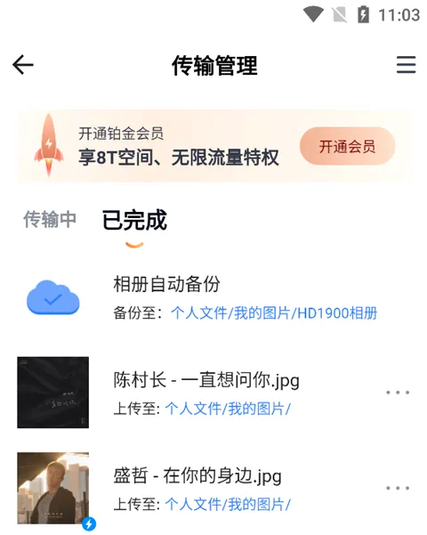 天翼云盘安卓版手机版 天翼云盘安卓版手机版