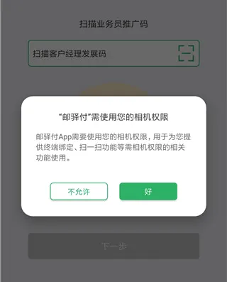 邮驿付(店铺收款工具) 邮驿付(店铺收款工具)