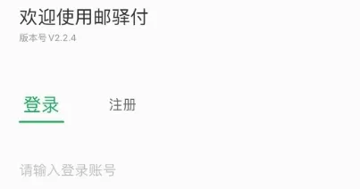 邮驿付(店铺收款工具) 邮驿付(店铺收款工具)