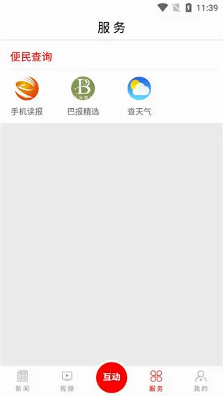 掌上巴中(巴中生活服务平台) 掌上巴中(巴中生活服务平台)
